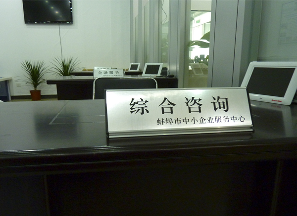 蚌埠市永合會(huì)計(jì)師事務(wù)所